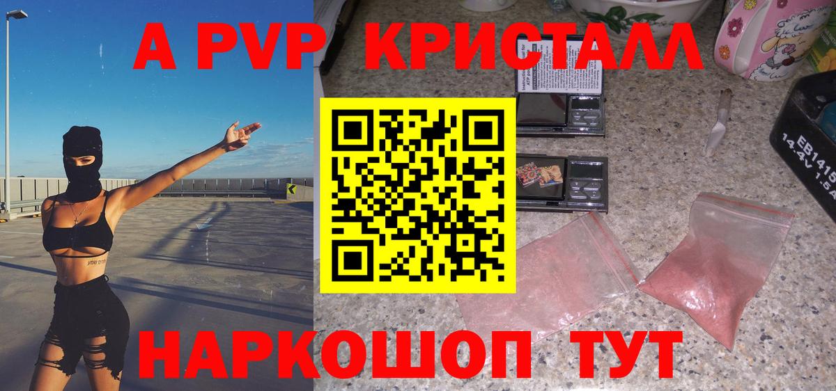 Alpha-PVP Соль  A-PVP Crystall  Вход с VPN  Скопин 