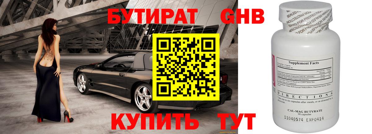Скопин  БУТИРАТ 1.4BDO  Вход с VPN 