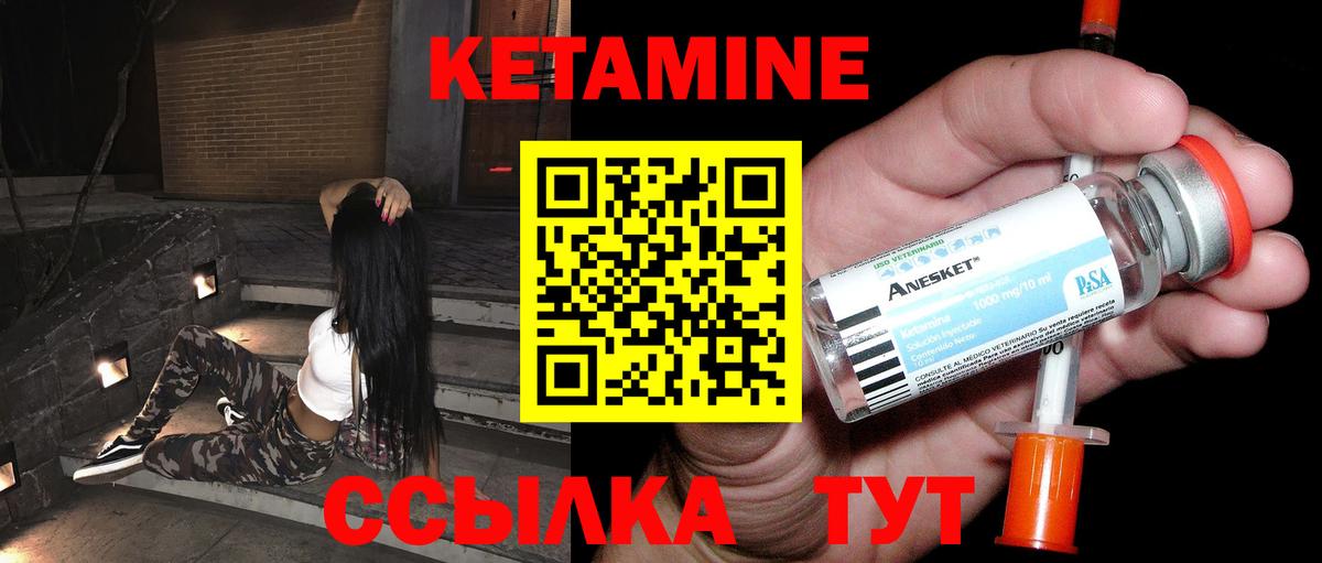 Кетамин VHQ Скопин