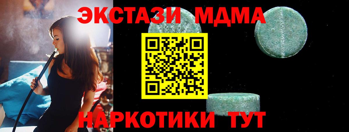 МДМА  МДМА Molly  Вход с VPN  Скопин  МДМА Molly 