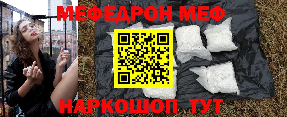 Меф  Меф 4 MMC  Вход с VPN  МЕФ мука  Меф  Скопин 