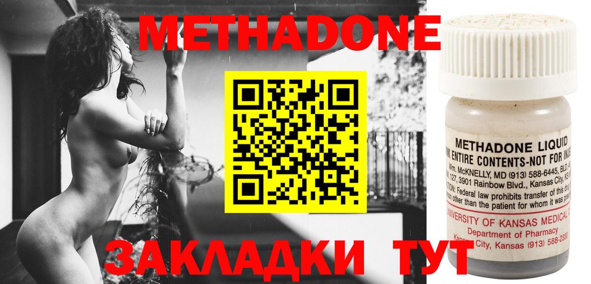 Метадон methadone Скопин
