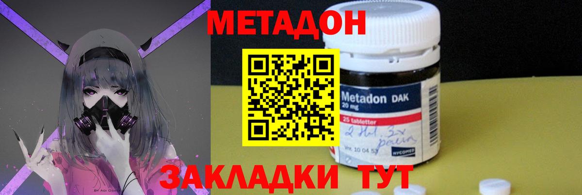 Скопин  Метадон белоснежный  МЕТАДОН methadone  Вход с VPN 