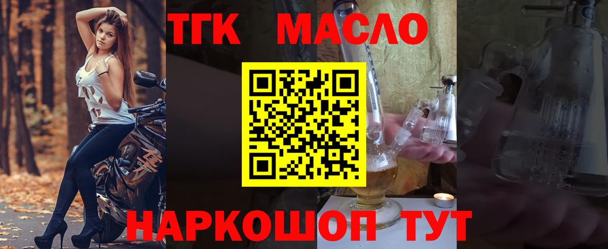 ТГК гашишное масло  Вход с VPN  хочу   ТГК концентрат  Скопин 